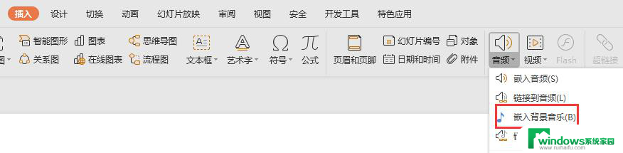 wps音乐怎么插入到全部的幻灯片 wps全部幻灯片插入音乐的方法