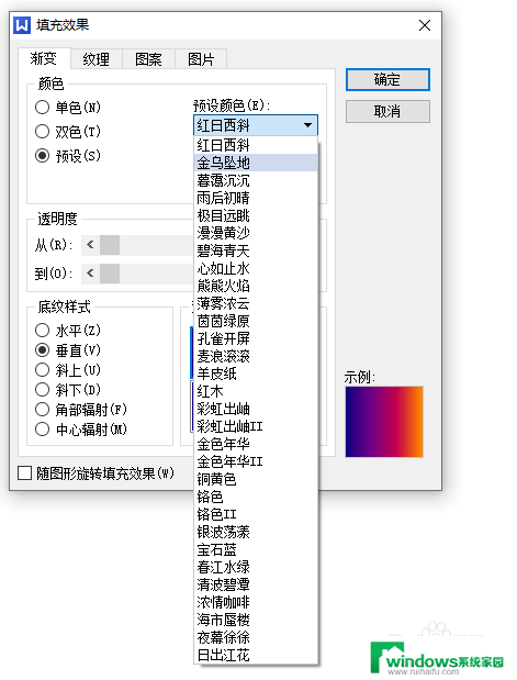 背景预设颜色怎么设置金乌坠地 WPS如何设置乌金填充预设背景