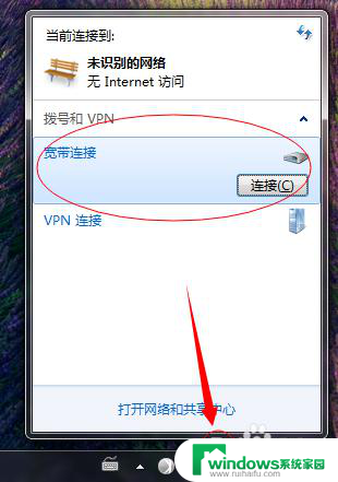 win7系统怎么连接宽带 win7系统如何设置宽带拨号连接