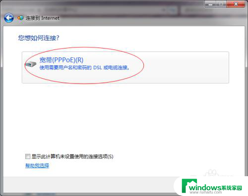 win7系统怎么连接宽带 win7系统如何设置宽带拨号连接