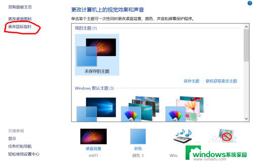 windows10鼠标指针设置 Windows10鼠标指针速度设置方法