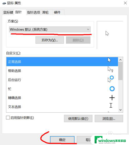 windows10鼠标指针设置 Windows10鼠标指针速度设置方法