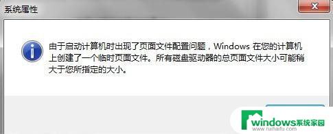 电脑开机出现系统属性 开机自动弹出系统属性设置