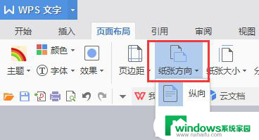 wps如何同时存在竖版与横版 wps如何设置竖版和横版同时存在