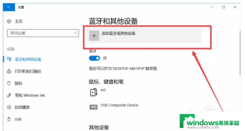 怎么打开蓝牙设置功能 win10蓝牙开启方法