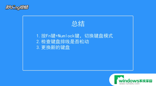 电脑键盘一个字母打不出来怎么办 解决键盘上字母无法打出来的方法