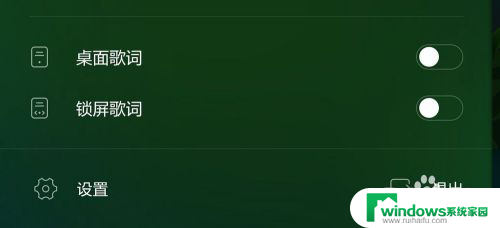 酷狗锁屏显示歌词怎么设置 酷狗音乐如何开启手机锁屏显示歌词