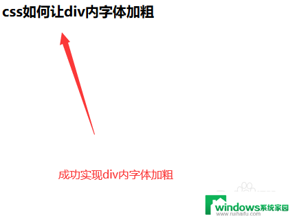 div设置字体加粗 CSS如何设置div内字体加粗