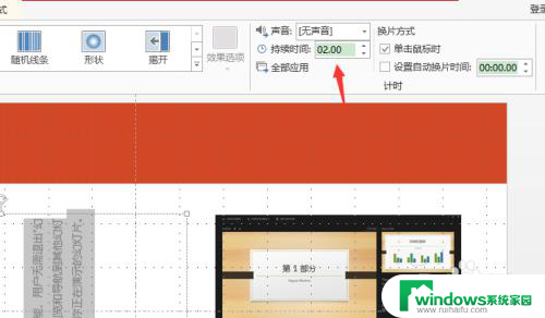 幻灯片速度太快怎么调慢 PPT播放速度如何调慢