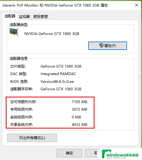 win10看显卡显存 win10系统显卡显存查看方法