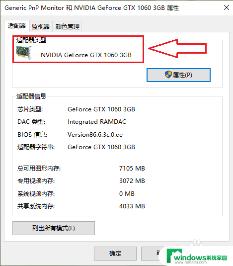 win10看显卡显存 win10系统显卡显存查看方法