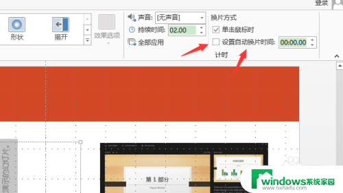 幻灯片速度太快怎么调慢 PPT播放速度如何调慢