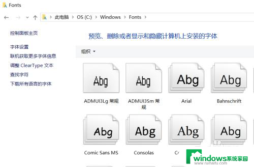 电脑字体装在哪个文件夹 win10字体怎么安装