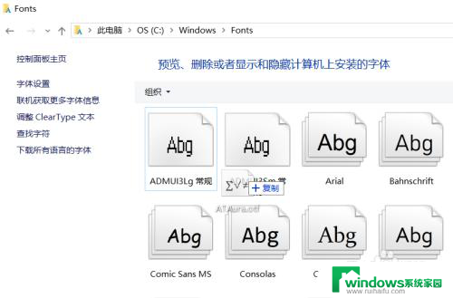 电脑字体装在哪个文件夹 win10字体怎么安装