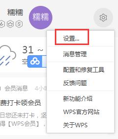 wps怎么更换回2016经典风格 如何在wps中更换回2016经典风格