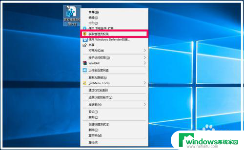 win10右键获取管理员权限 Win10右键菜单添加管理员权限方法