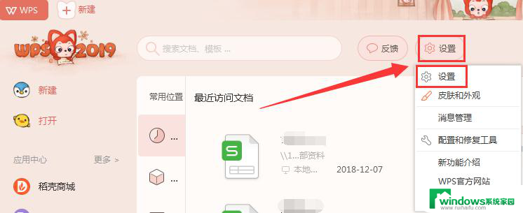 wps2019怎么多窗口地固定到桌面上 wps 2019多窗口如何固定到桌面上
