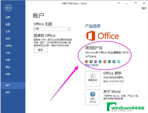 华硕的office怎么激活,win11 Win11自带的office如何激活方法详解