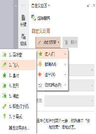 wps动画没有飞入怎么添加 wps动画没有飞入效果怎么设置