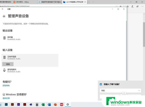 电脑插耳机显示不支持此设备 Win10系统耳机插入后无声音解决方法