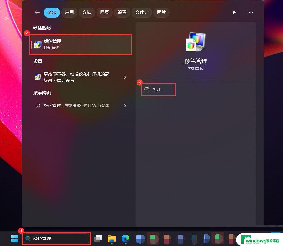 win11校色文件icc怎么用 Win11 ICC校色文件配置指南