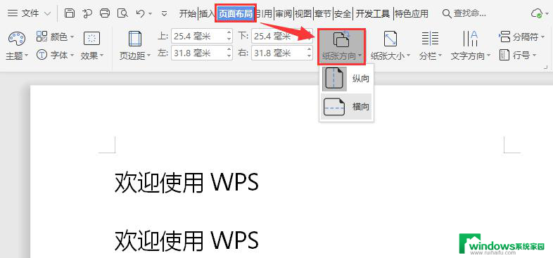 wps如何改变纸张方向 wps如何改变纸张方向为横向