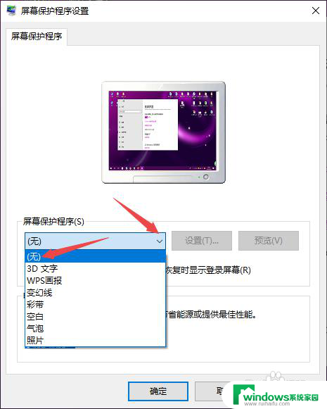 如何关闭屏幕保护程序win10 Win10如何关闭屏幕保护程序