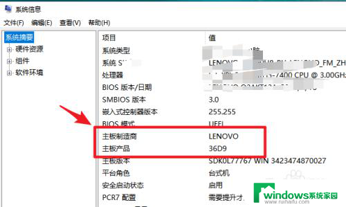 电脑怎么看主板品牌 Win10怎么查看电脑的主板型号