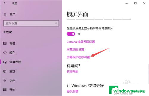 如何关闭屏幕保护程序win10 Win10如何关闭屏幕保护程序