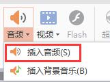 wps在word中添加音乐 wps怎么在word中添加音乐