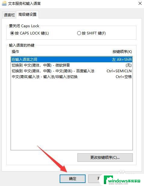 win10输入法切换热键怎么恢复默认 Win10切换输入法热键设置教程