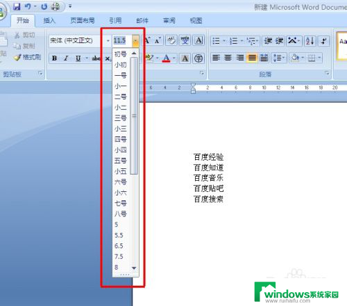 word文档怎么改字体大小 Word文档字体大小设置方法