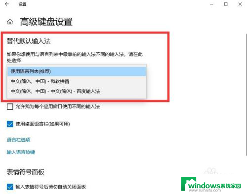 win10输入法切换热键怎么恢复默认 Win10切换输入法热键设置教程