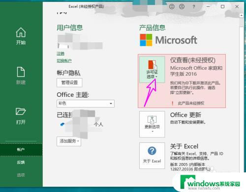 重装系统后激活office 重装系统后如何重新激活office