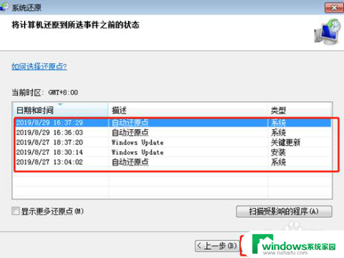 w7系统恢复出厂设置在哪里 win7系统恢复出厂设置方法