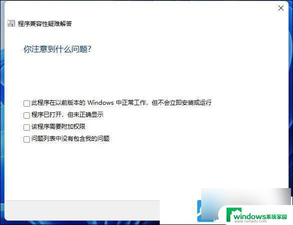 win11打不开应用 Win11某些软件无法运行解决方法