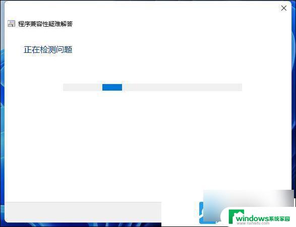 win11打不开应用 Win11某些软件无法运行解决方法