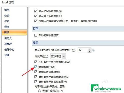 excel如何显示编辑栏 Excel表格编辑栏显示设置