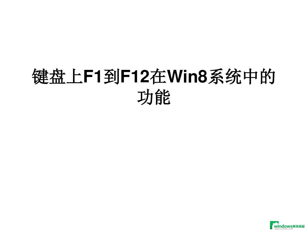 windowsf1到f12 Windows快捷键F1用途