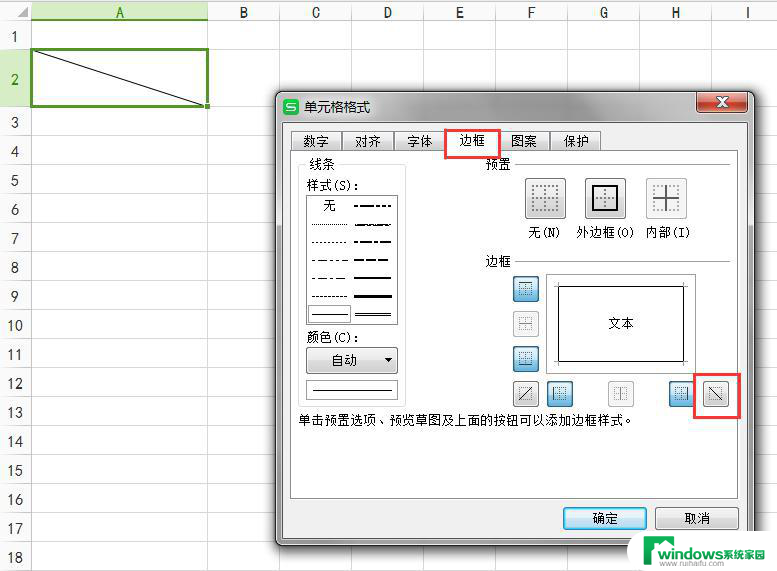 wps如何去除对角线 wps如何去除表格对角线