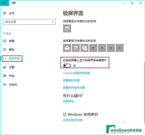 锁屏壁纸 设置 win10锁屏壁纸设置方法