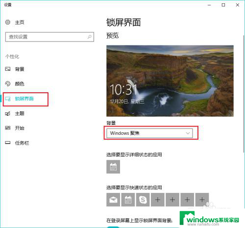 锁屏壁纸 设置 win10锁屏壁纸设置方法