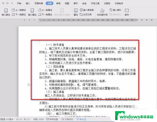 仿宋17号字体怎么设置 word如何将字体磅数设置为17磅仿宋体