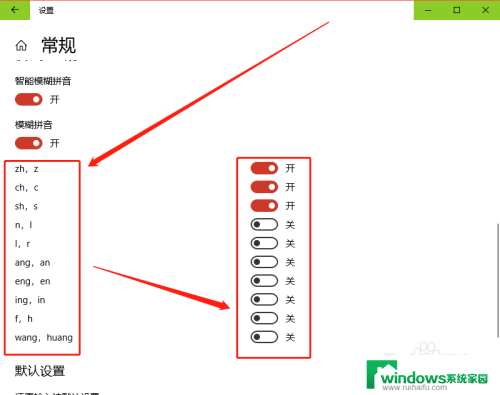 win10的拼音输入法 Win10微软拼音输入法模糊拼音怎么设置