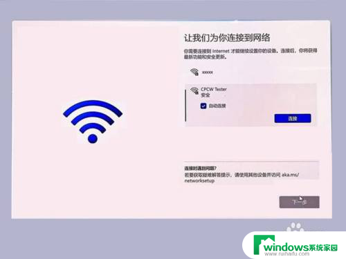 win11系统已经联网创建账户后怎么跳过开机 Win11第一次开机如何跳过账户