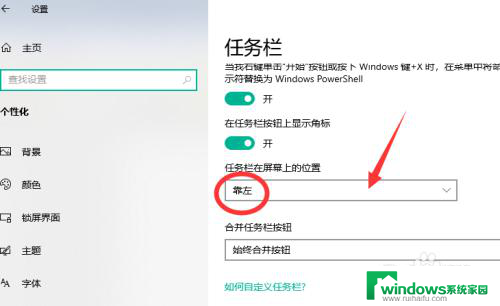 win10右击选项一直在左边 Win10桌面任务栏跑到左侧了怎么调整