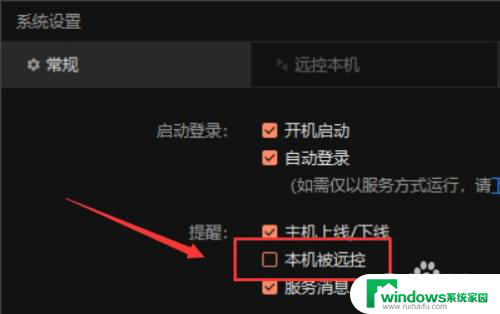 向日葵电脑远程控制电脑怎么解除 如何设置向日葵本机远程控制不提醒