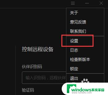 向日葵电脑远程控制电脑怎么解除 如何设置向日葵本机远程控制不提醒