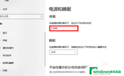 怎么电脑息屏怎么设置win10 Win10笔记本电脑熄屏显示时间修改