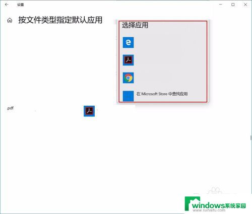 电脑pdf怎么设置默认打开方式 win10 pdf默认打开方式设置教程